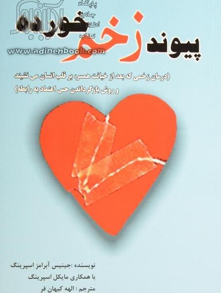 عکس قلب چسب زخم خورده