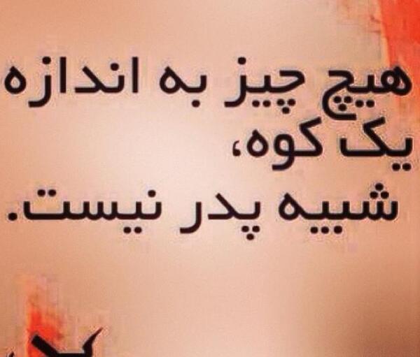 عکس قلب برای پدر
