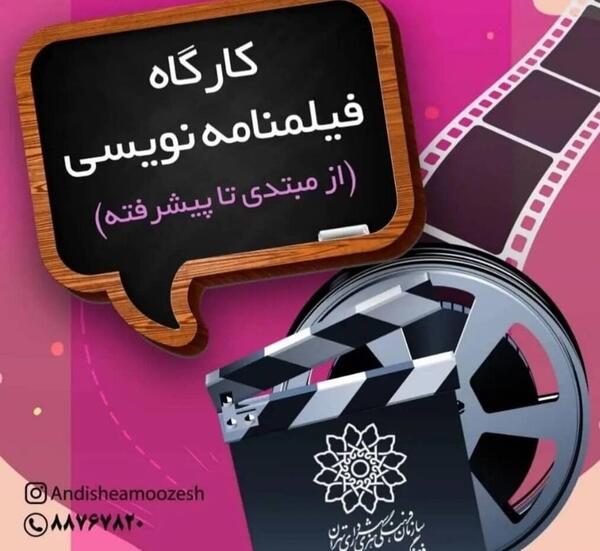 عکس یک فیلمنامه
