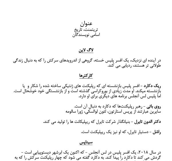 عکس یک فیلمنامه