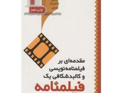 عکس یک فیلمنامه
