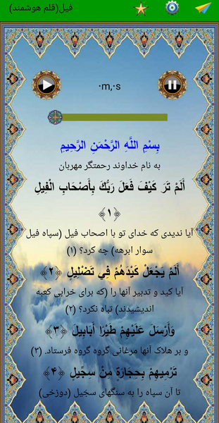 عکس نقاشی سوره ی فیل