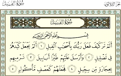 عکس نقاشی سوره ی فیل