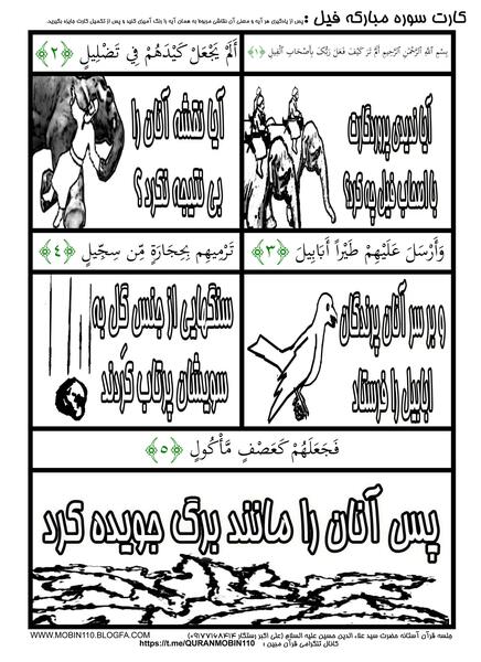 عکس نقاشی سوره ی فیل