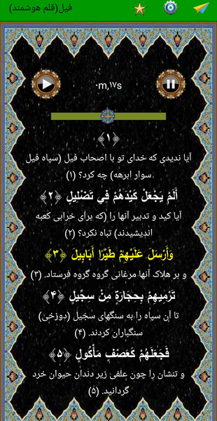 عکس نقاشی سوره ی فیل