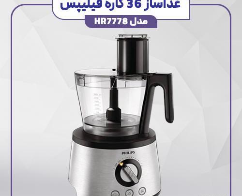 عکس غذا ساز فیلیپس