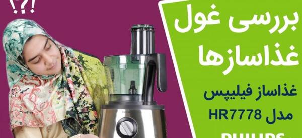 عکس غذا ساز فیلیپس