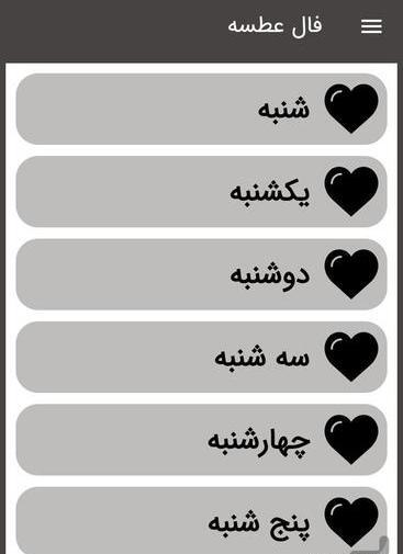 عکس فال عطسه ایام هفته