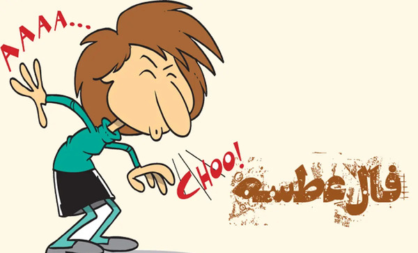 عکس فال عطسه ایام هفته