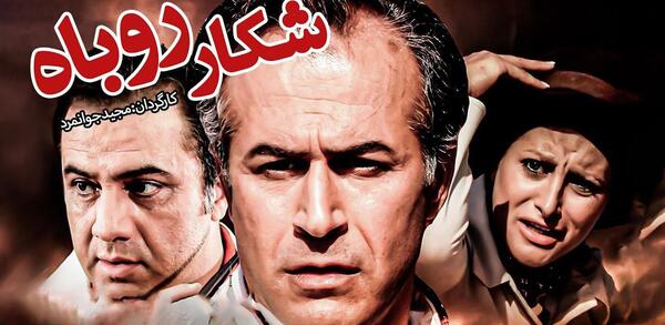 عکس فیلم شکار روباه