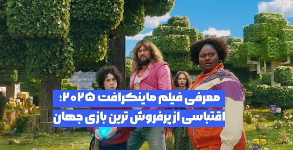 عکس فیلم سینمایی ماین کرافت
