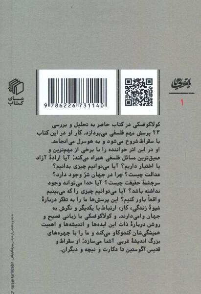 عکس فیلسوفان جهان