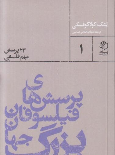 عکس فیلسوفان جهان