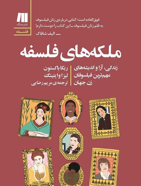 عکس فیلسوفان جهان