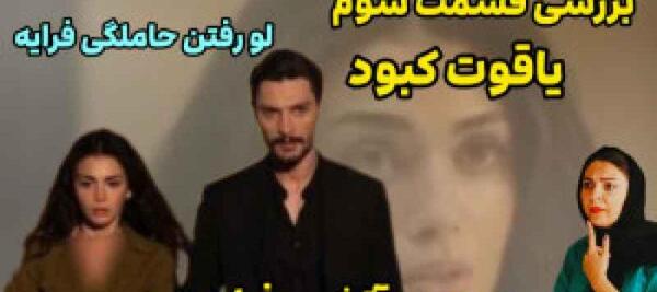 عکس فیلم ترکی یاقوت کبود