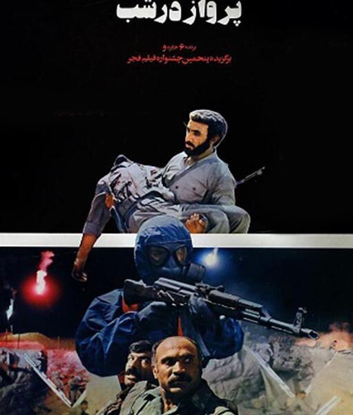 عکس فیلم پرواز در شب