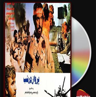 عکس فیلم پرواز در شب