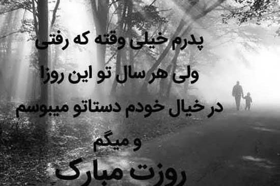 عکس و متن برای پدر فوت شده