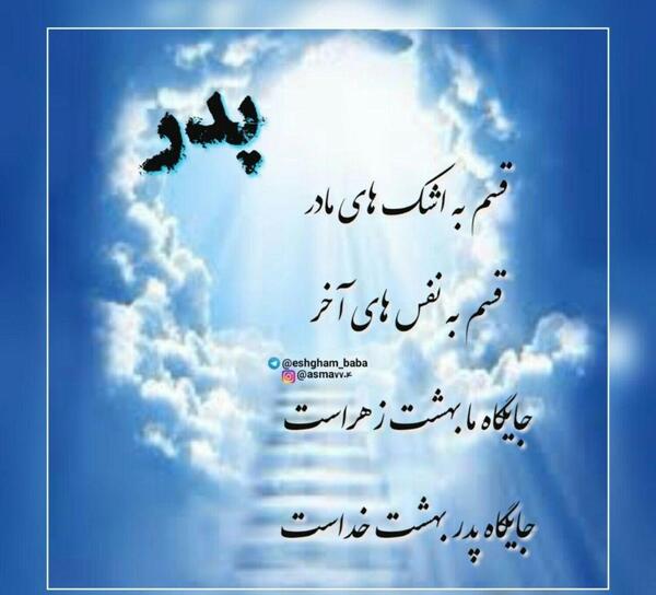 عکس متن برای فوت پدر