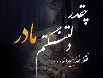 متن روی عکس پدر و مادر فوت شده