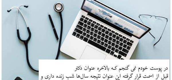 عکس فانتزی مهندسی پزشکی