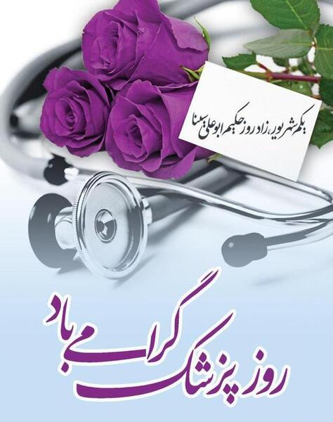 عکس فانتزی مهندسی پزشکی
