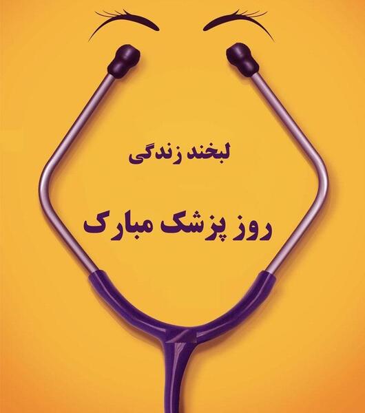 عکس فانتزی مهندسی پزشکی