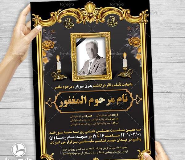 متن برای قاب عکس پدر فوت شده
