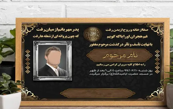 متن برای قاب عکس پدر فوت شده