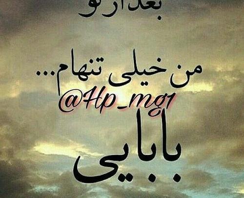 عکس متن روز پدر فوت شده