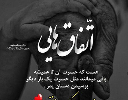 عکس متن روز پدر فوت شده