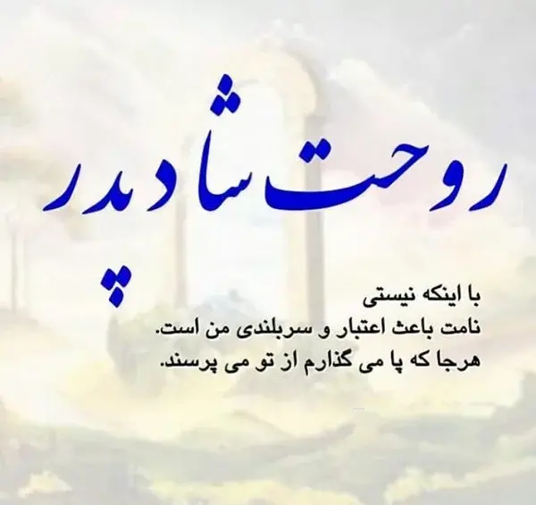 عکس دلتنگی برای پدر فوت شده