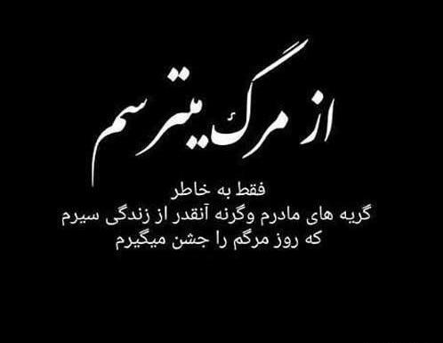 عکس پروفایل مرگ پدر شوهر