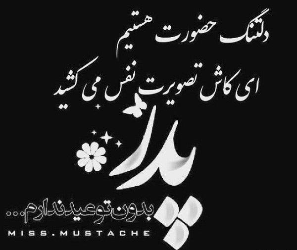 عکس نوشته عید برای پدر فوت شده