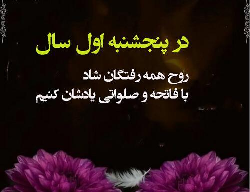 دانلود عکس نوشته پنجشنبه پدر فوت شده