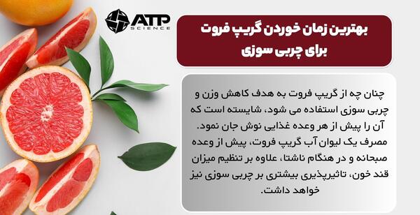 عکس داخل گریپ فروت