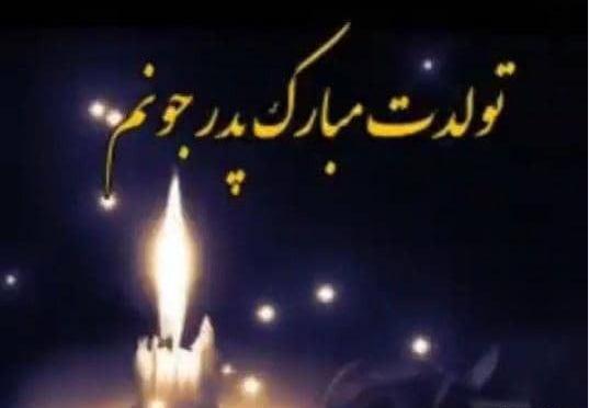 عکس کیک تولد برای پدر فوت شده
