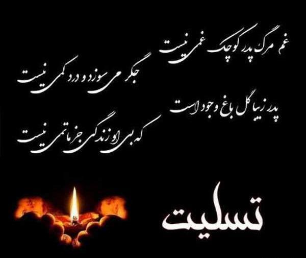 عکس برای فوت عزیزان