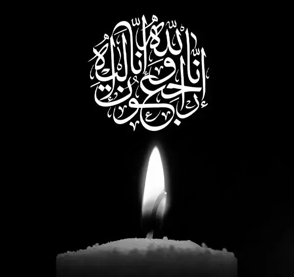 عکس برای فوت عزیزان