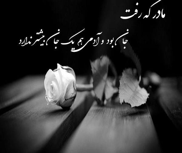 عکس نوشته سالگرد فوت عزیزان