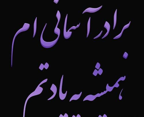 عکس نوشته فوت عزیز