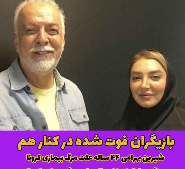 عکس بازیگرانی که فوت شدن
