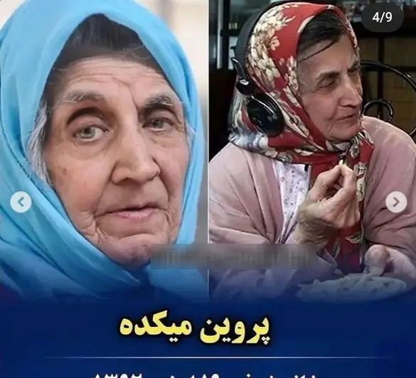عکس بازیگرانی که فوت شدند
