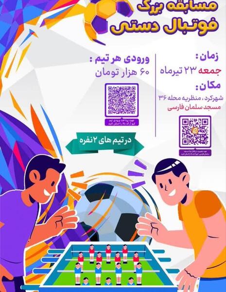 عکس صفحه فوتبال دستی