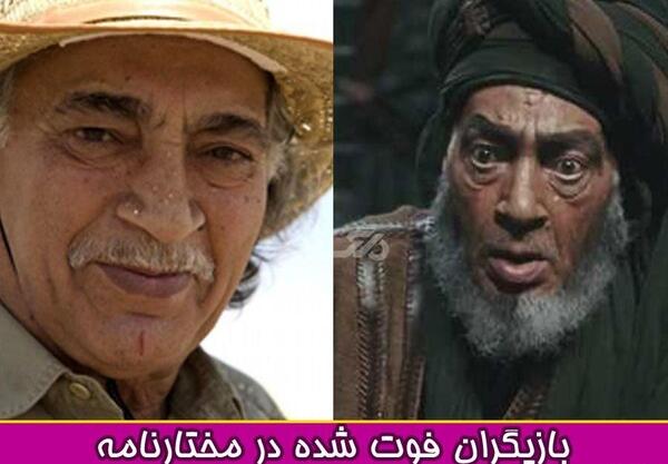 عکس فوت شدگان سریال مختارنامه