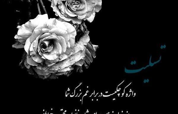 عکس نوشته فوت رفیق