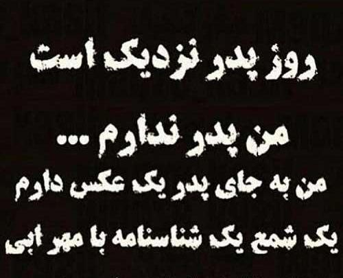 عکس روز پدر فوت شده خیلی غمگین