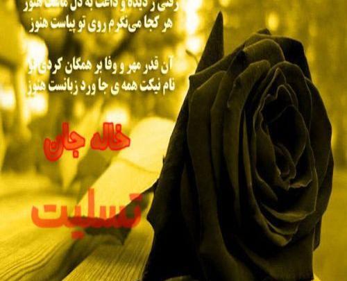 عکس خاله فوت شده
