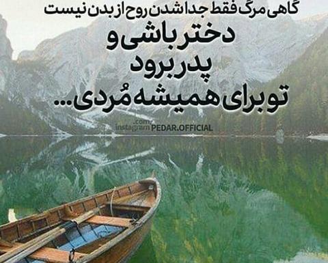 عکس نوشته فوت بابا