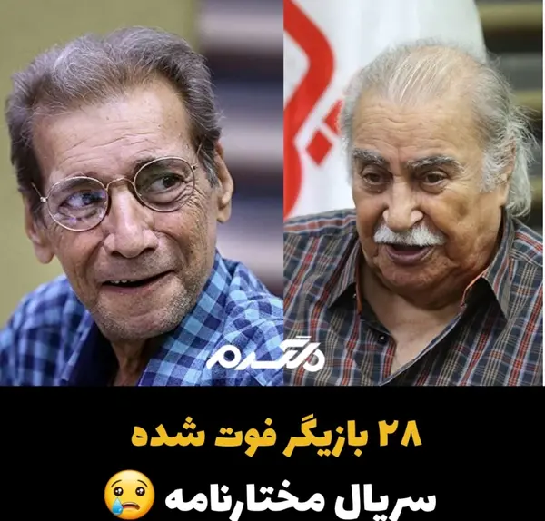 عکس تمامی بازیگران فوت شده ایرانی